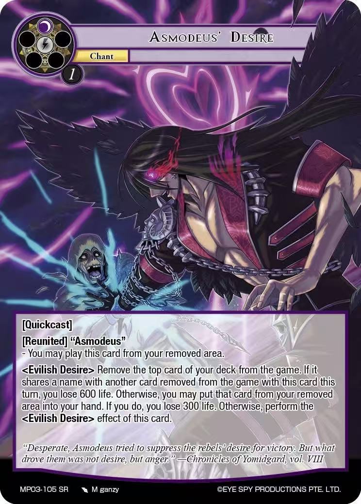 阿斯蒙蒂斯的欲望