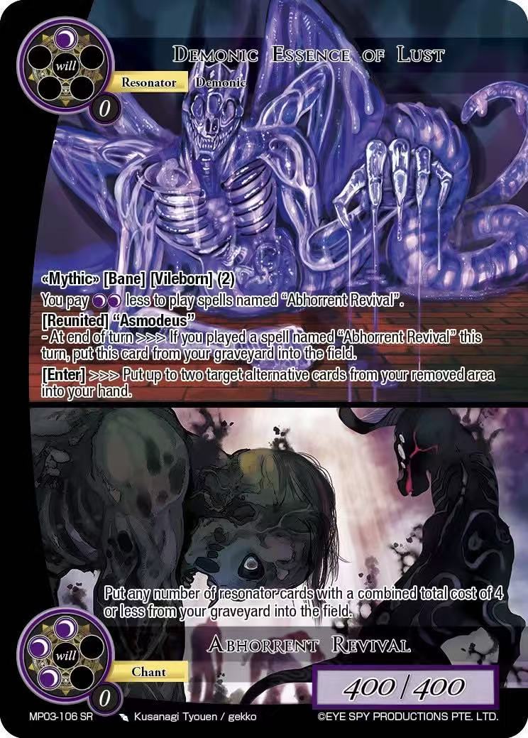 色欲的魔界精华 / 憎恨重生