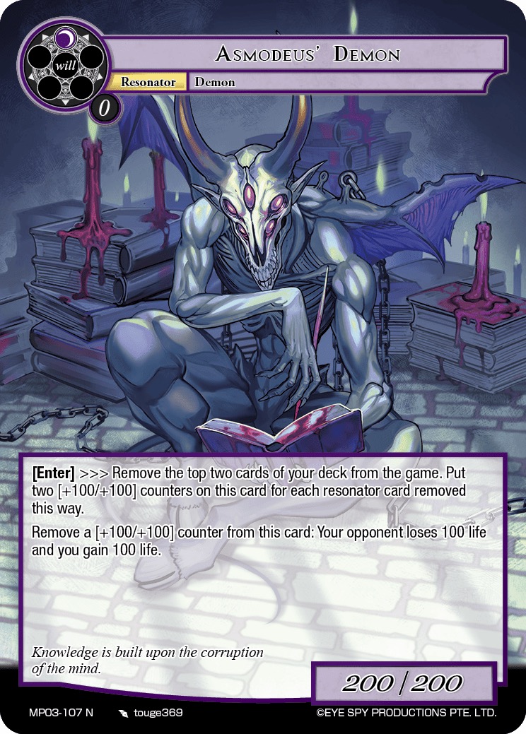 阿斯蒙蒂斯的恶魔