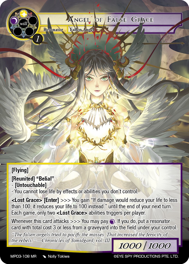 虚假恩惠的天使