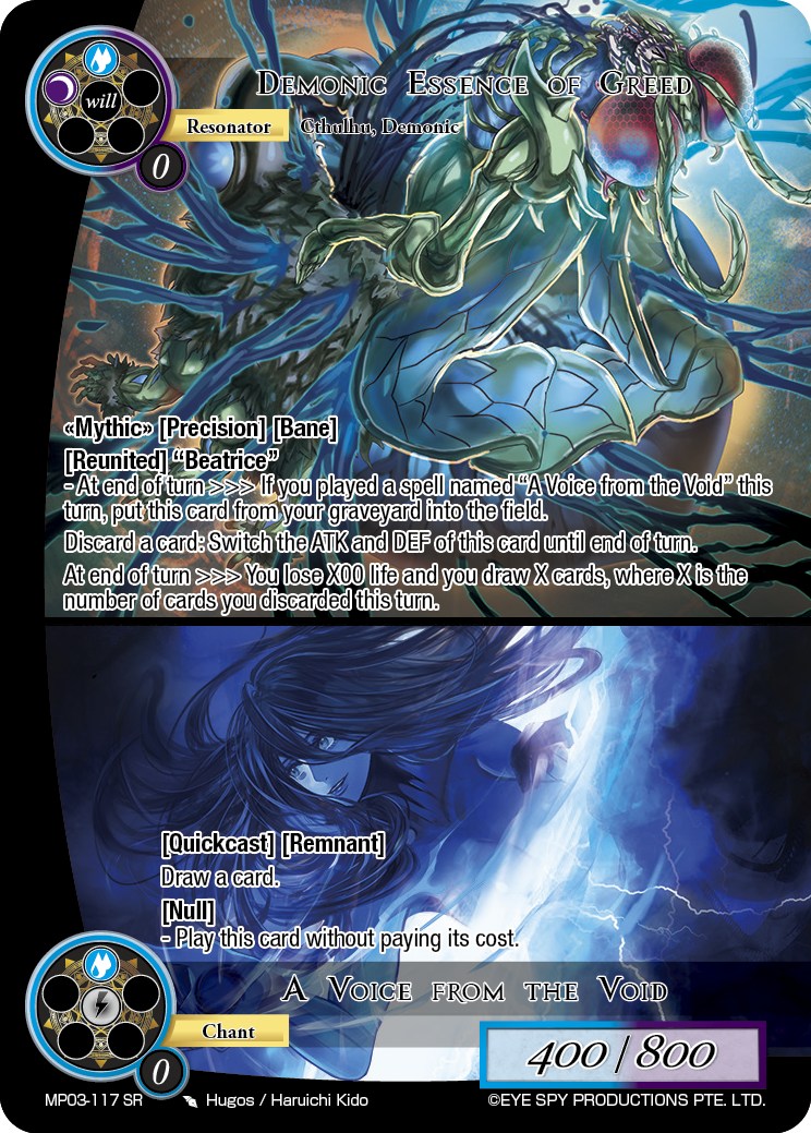 贪婪的魔界精华 / 来自虚空的声音