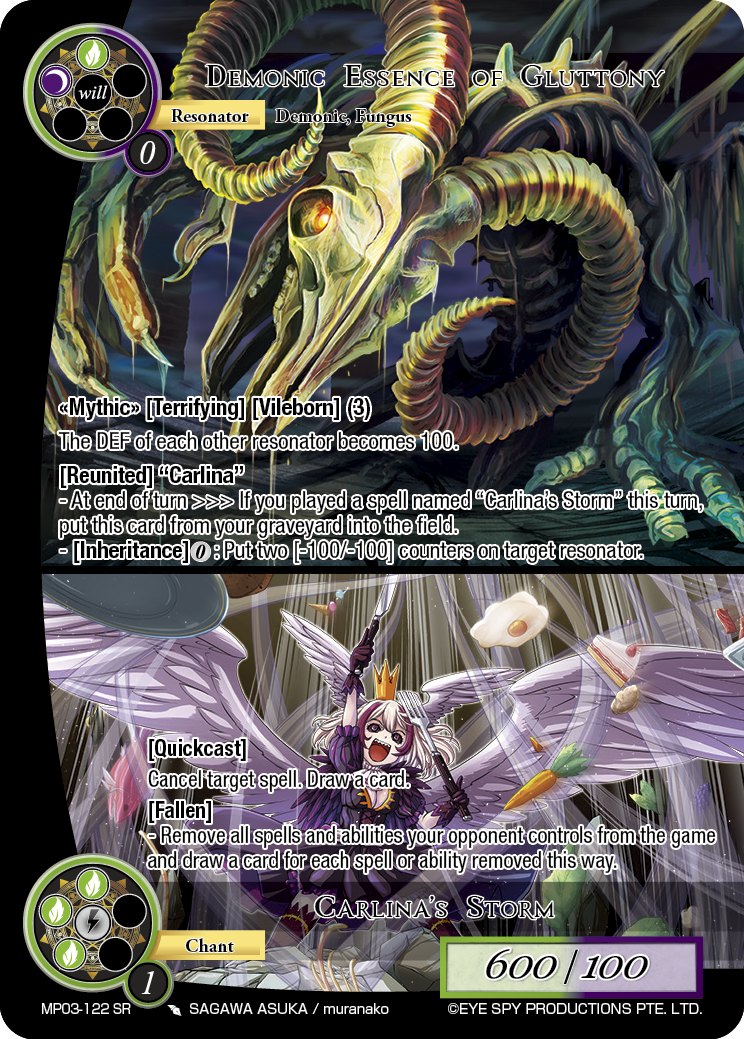 暴食的魔界精华 / 卡利娜的风暴