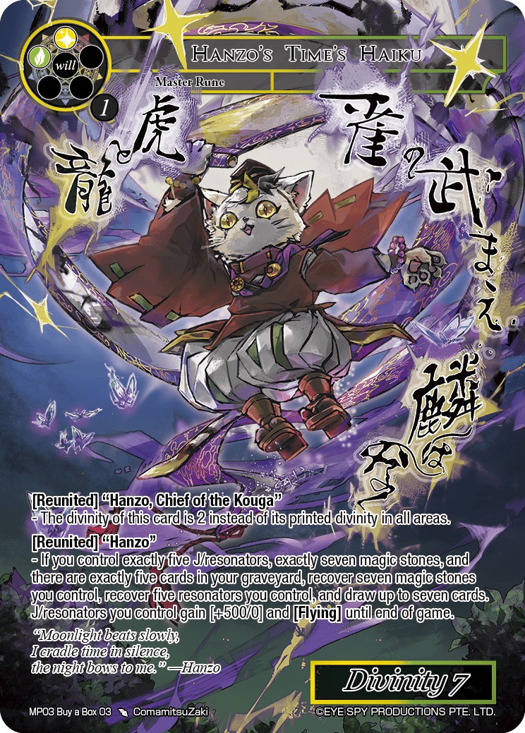 半藏的时间俳句