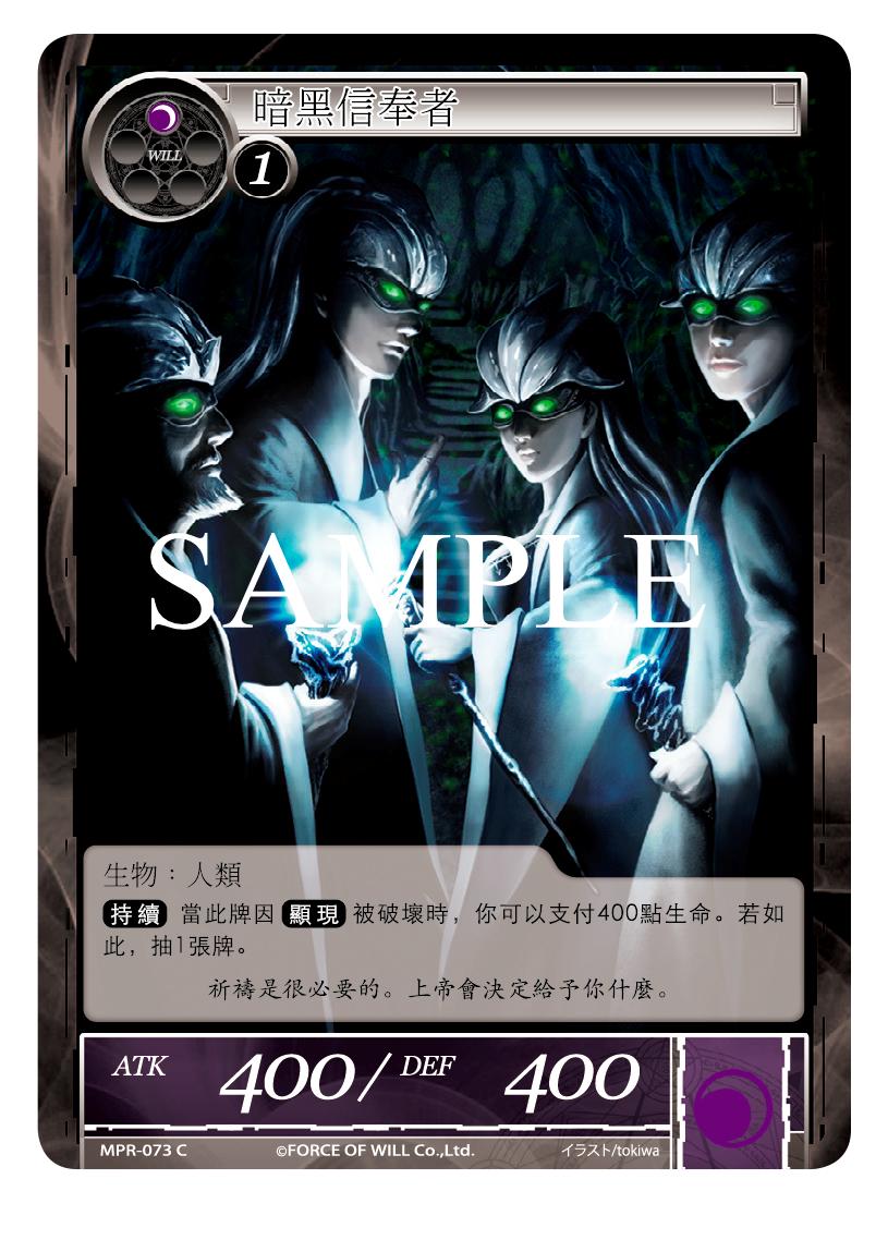 暗黑信奉者