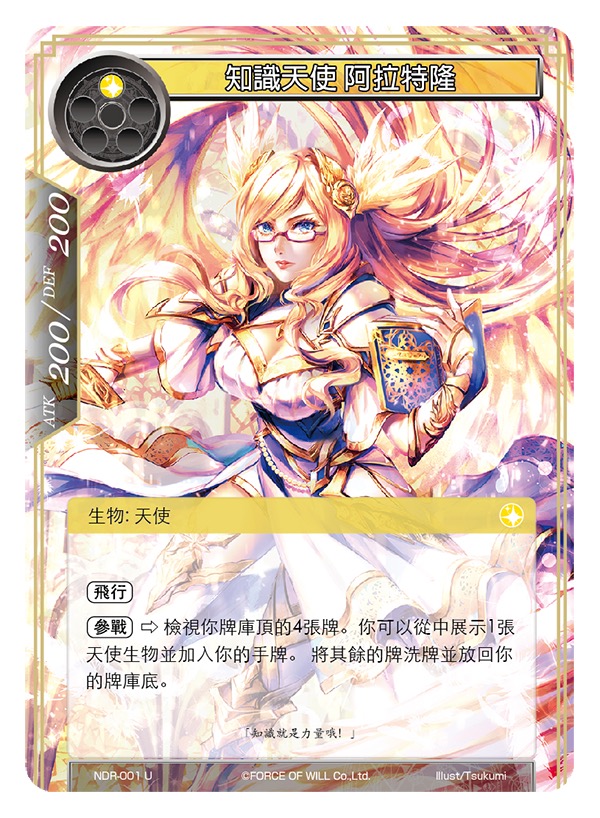 知识天使 阿拉特隆
