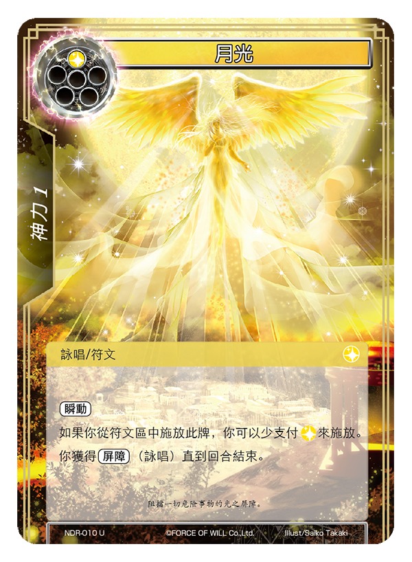 月光