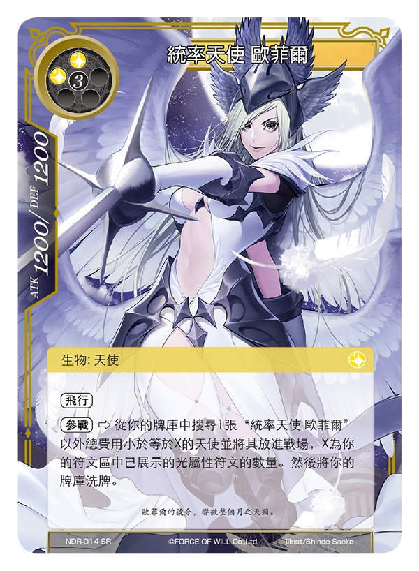 统率天使 欧菲尔