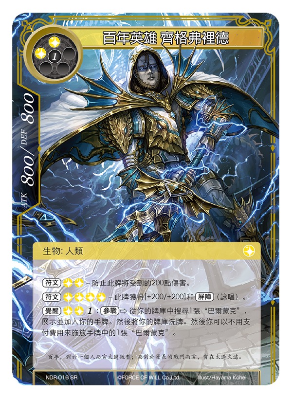 百年英雄 齐格弗里德