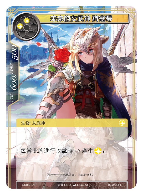 未来的女武神 诗寇蒂