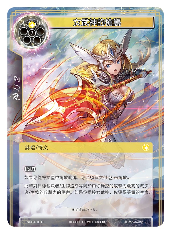 女武神的枪袭