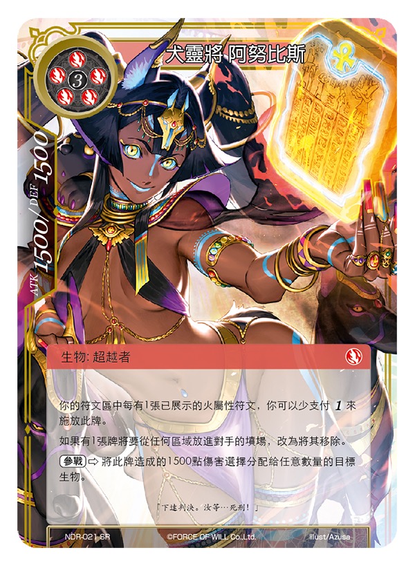 犬灵将 阿努比斯