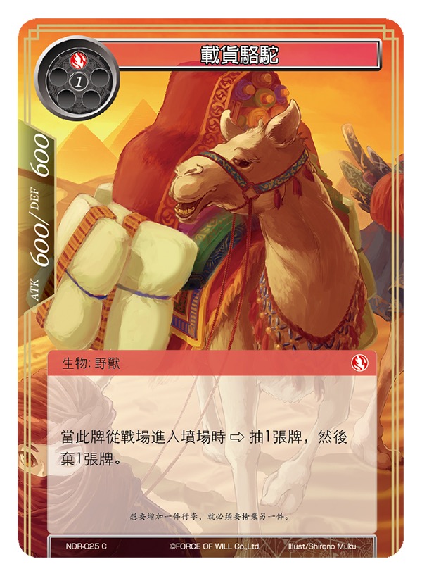 载货骆驼