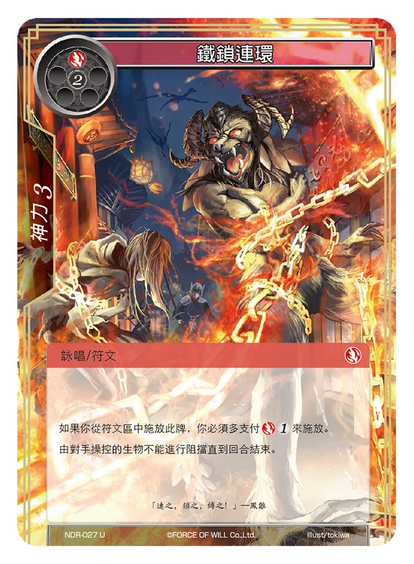铁锁连环