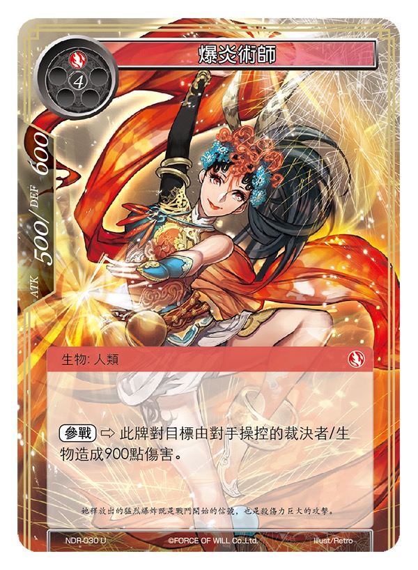 爆炎术师