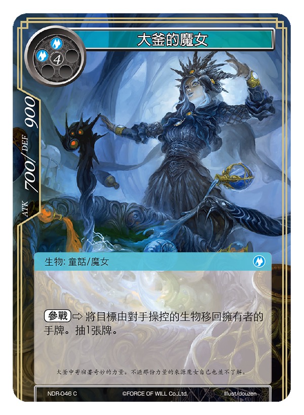 大釜的魔女