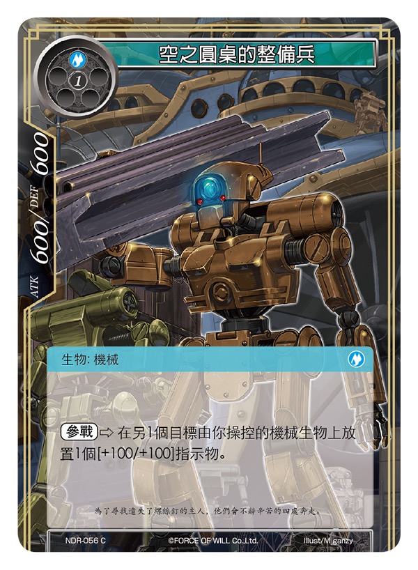 空之圆桌的整备兵
