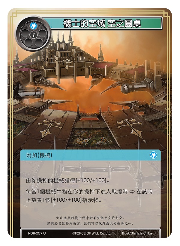 机士的空城 空之圆桌