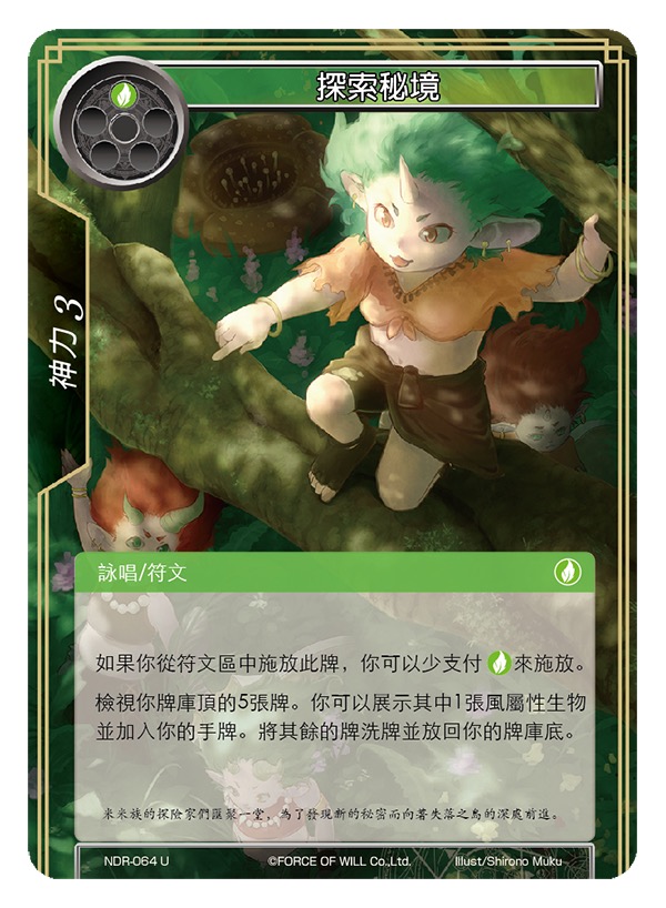 探索秘境