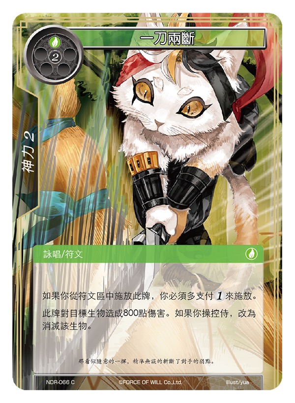 一刀两断