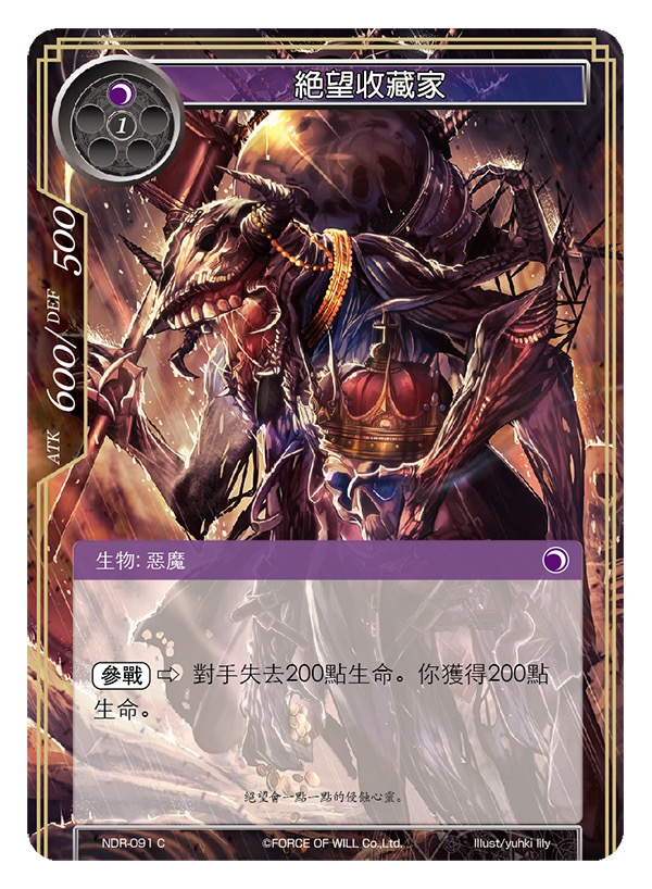 绝望收藏家