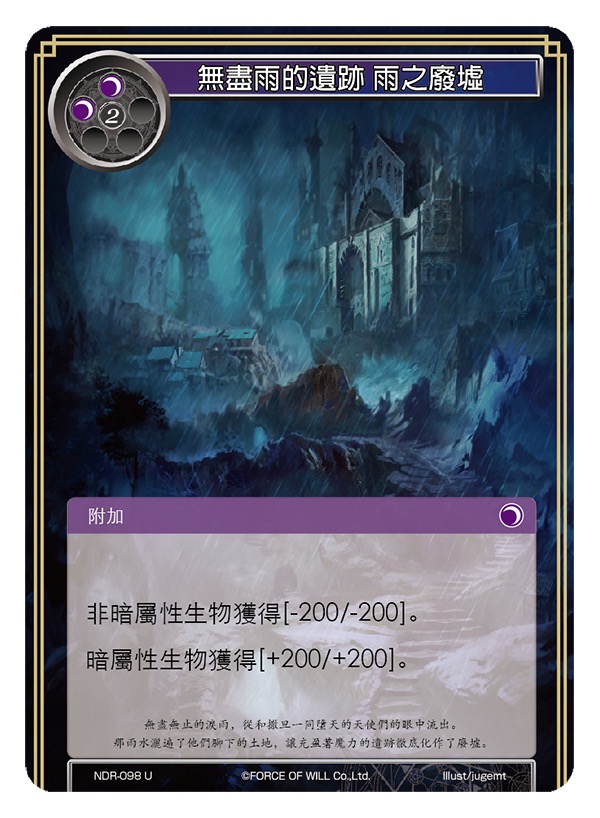 无尽雨的遗迹 雨之废墟