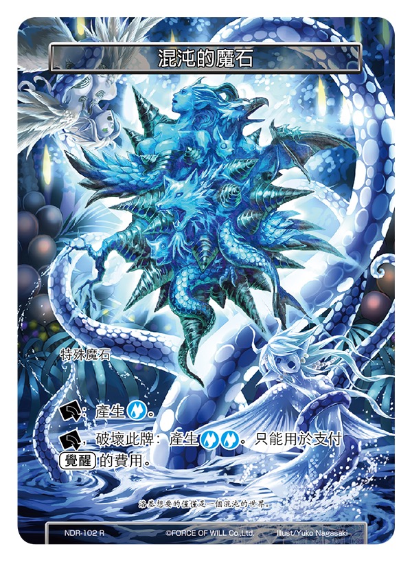 混沌的魔石