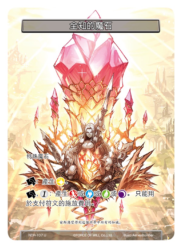 全知的魔石