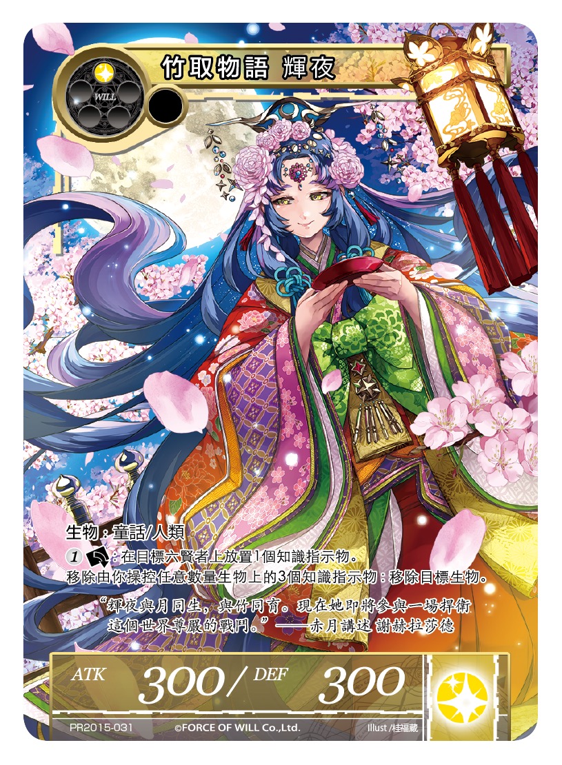 竹取物语 辉夜