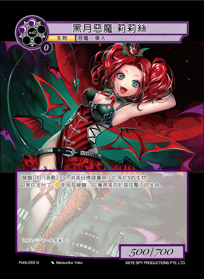 黑月恶魔 莉莉丝