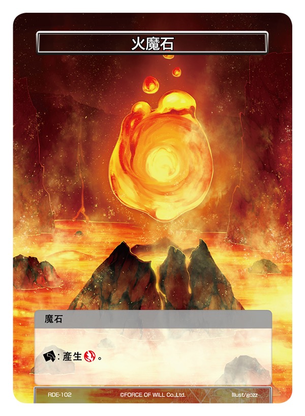 火魔石