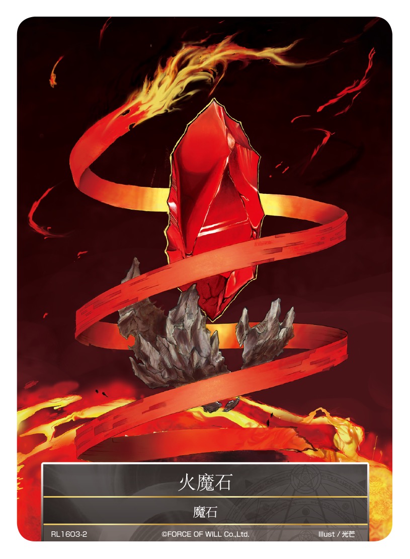 火魔石