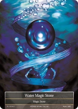 水魔石
