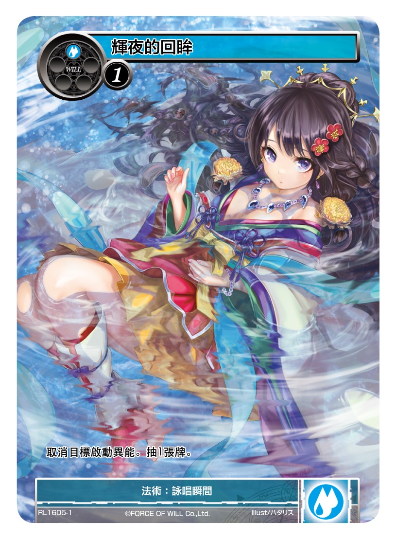 辉夜的回眸