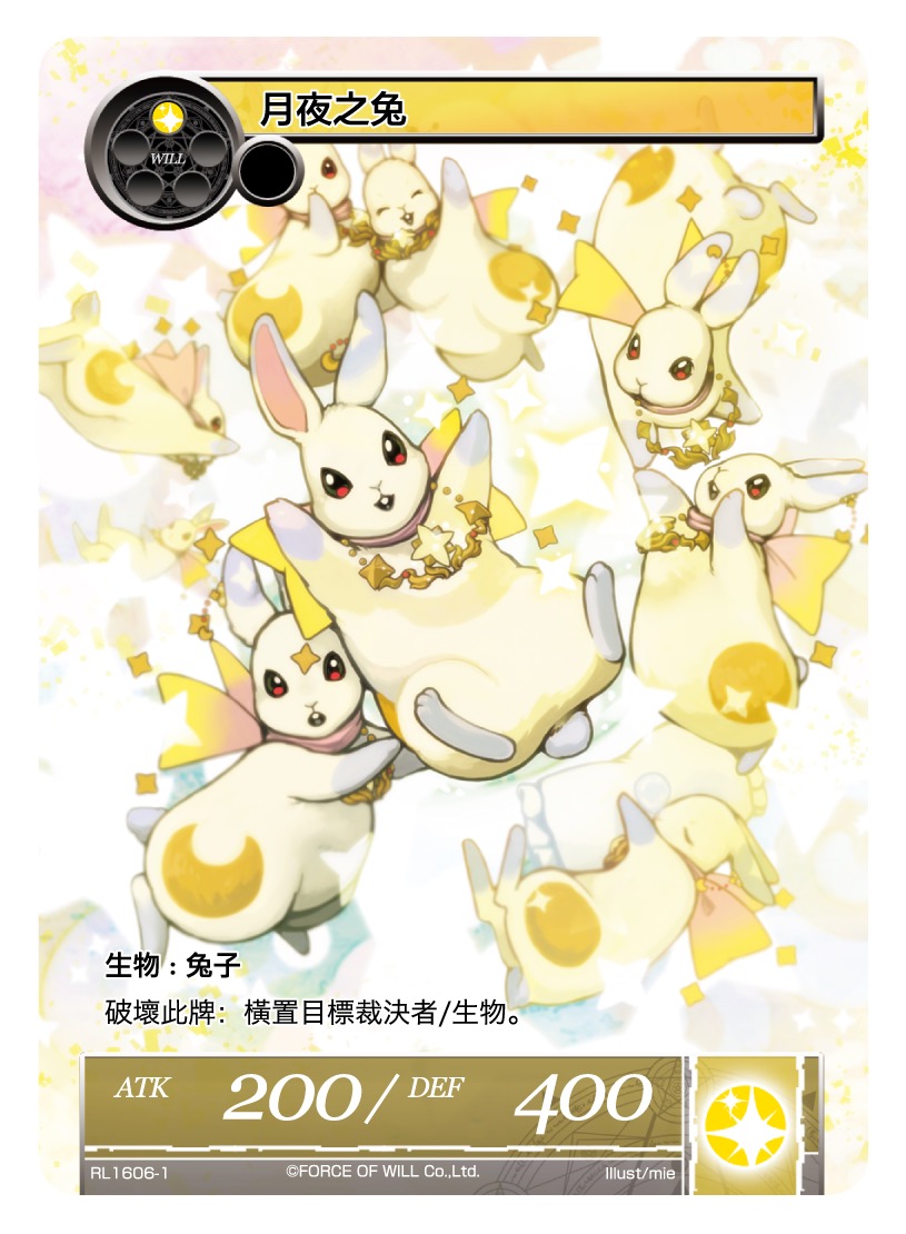 月夜之兔