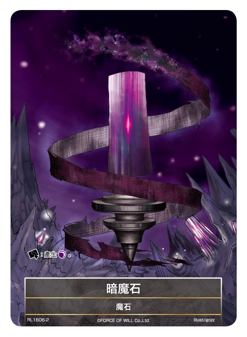 暗魔石