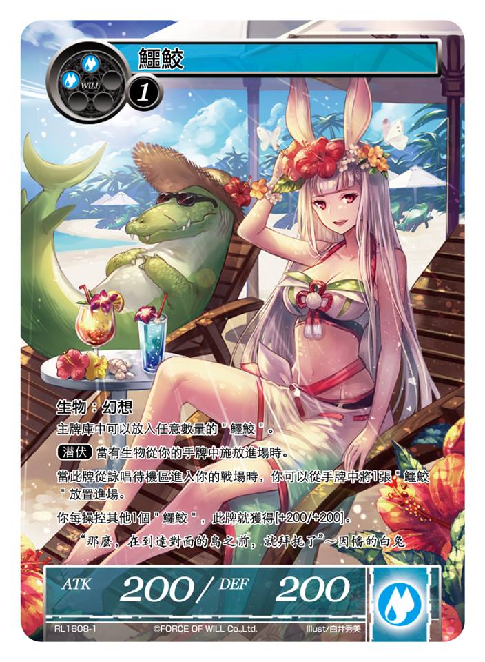 鳄鲛