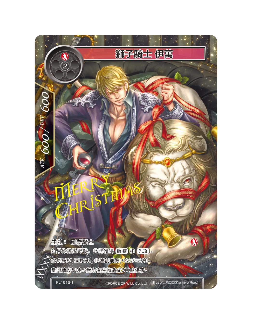 狮子骑士 伊万