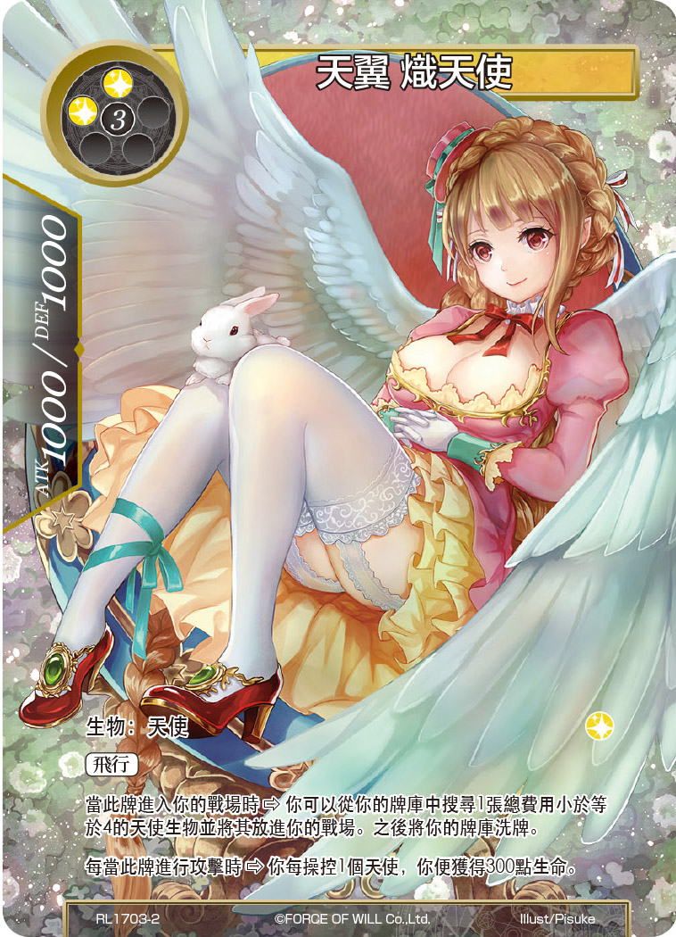 天翼 炽天使