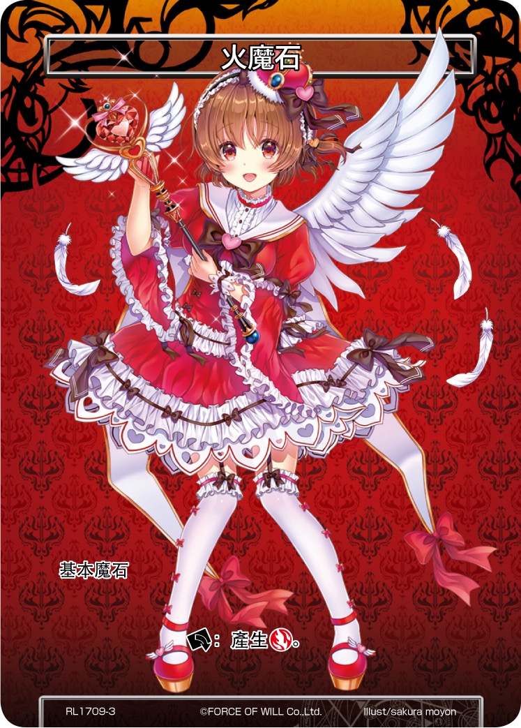 火魔石
