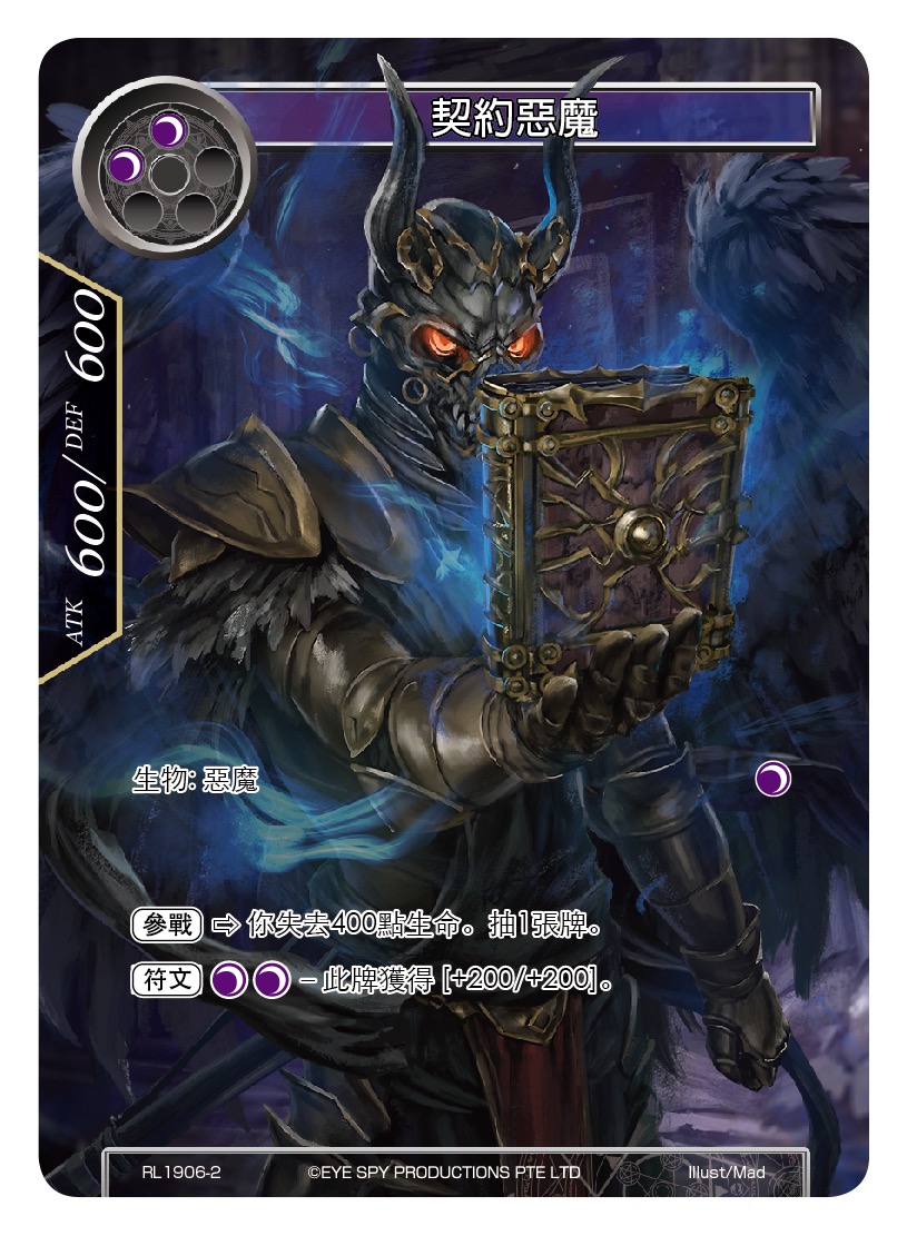 契约恶魔