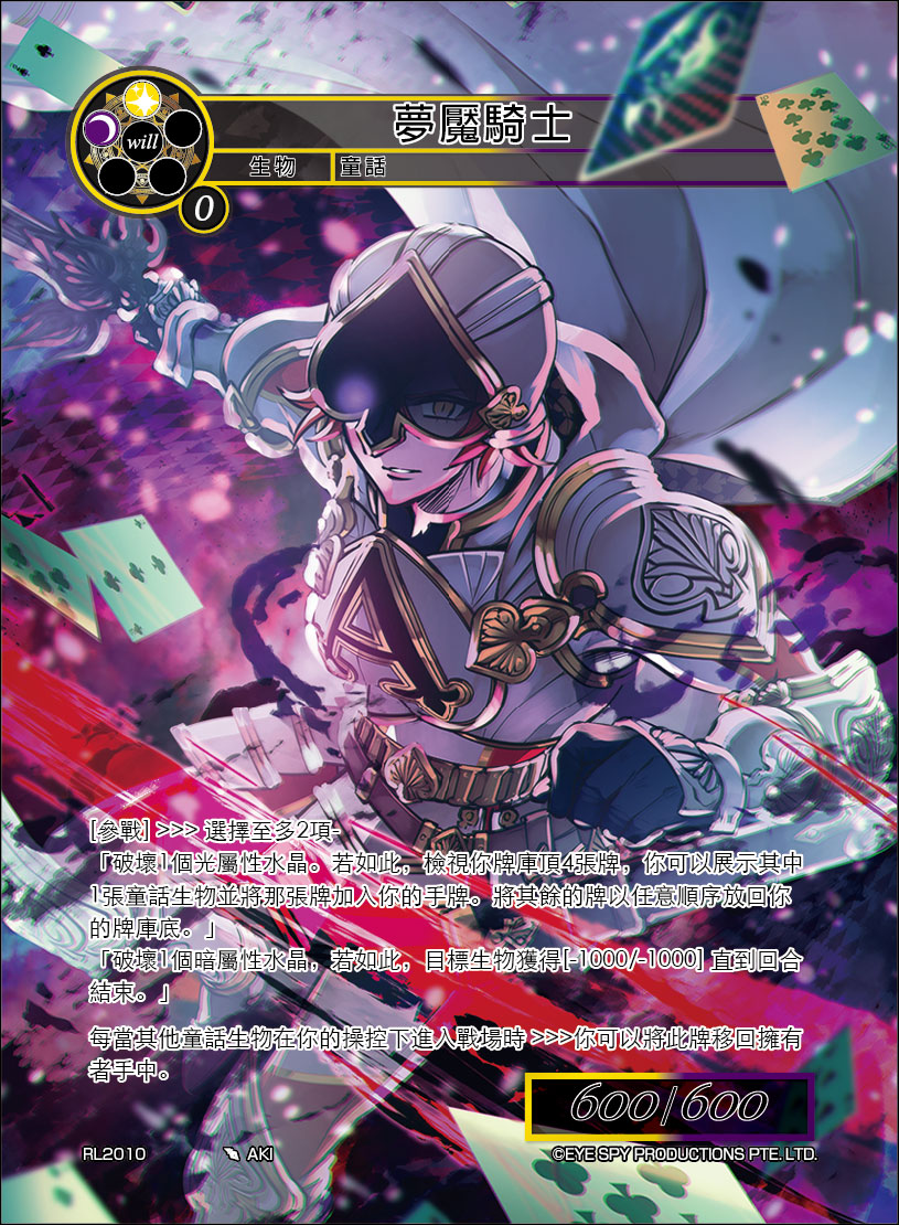梦魇骑士