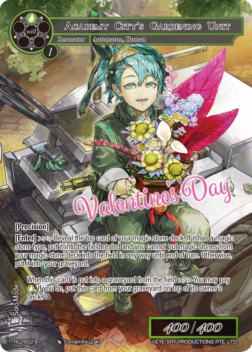 学院城的园丁单位