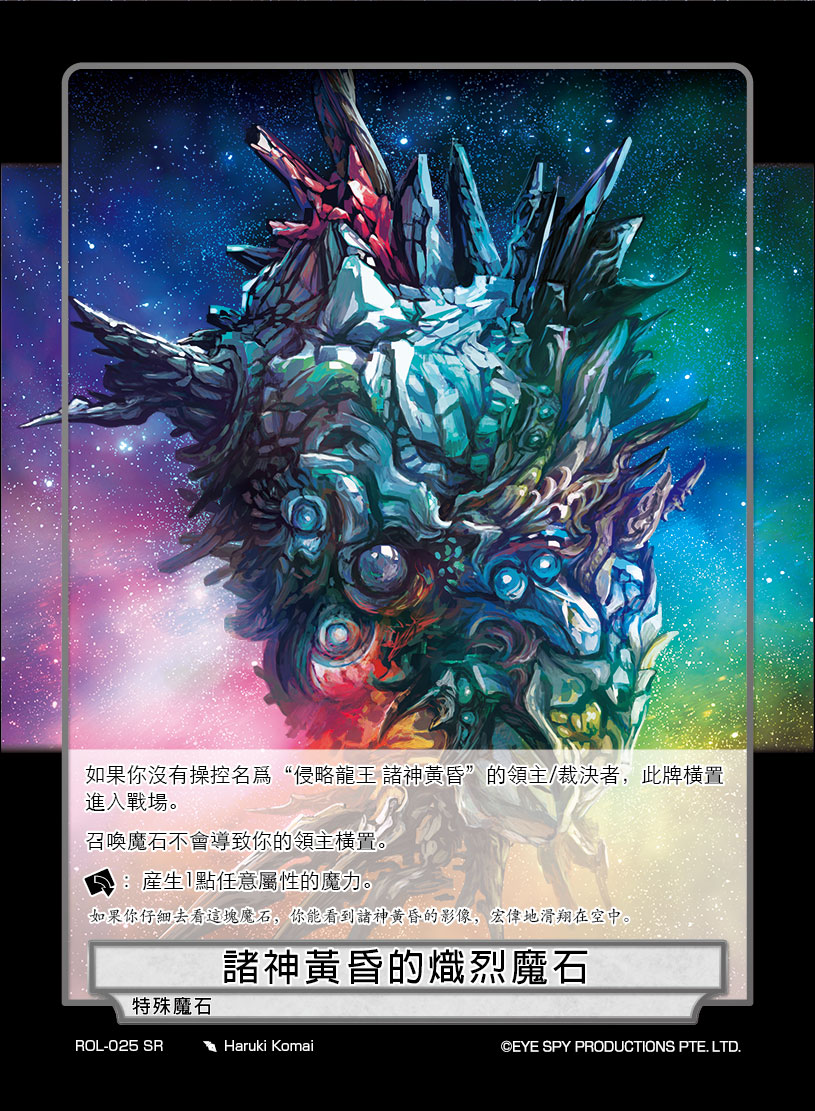 诸神黄昏的炽烈魔石