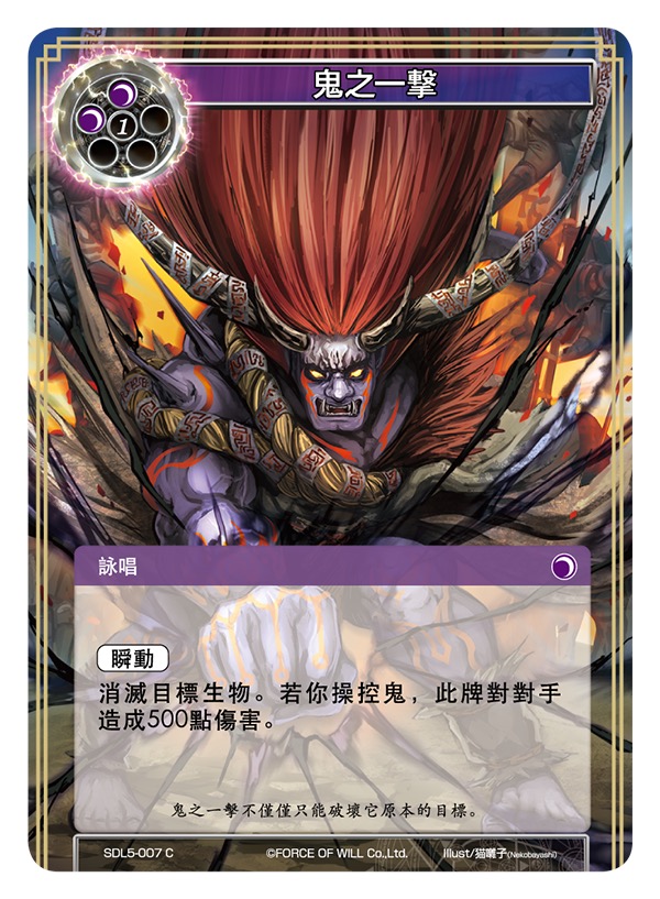 鬼之一撃
