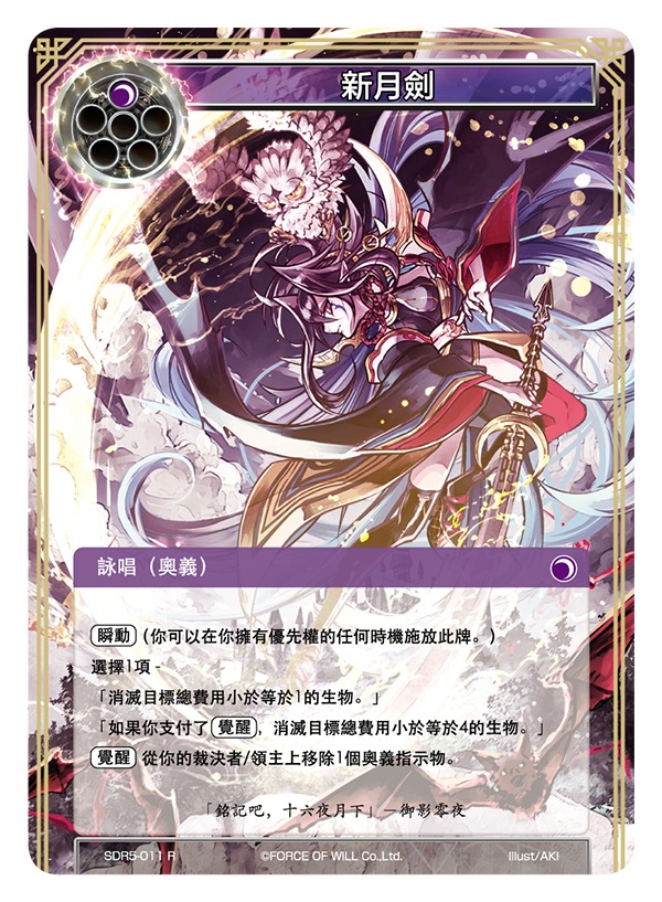 新月剑