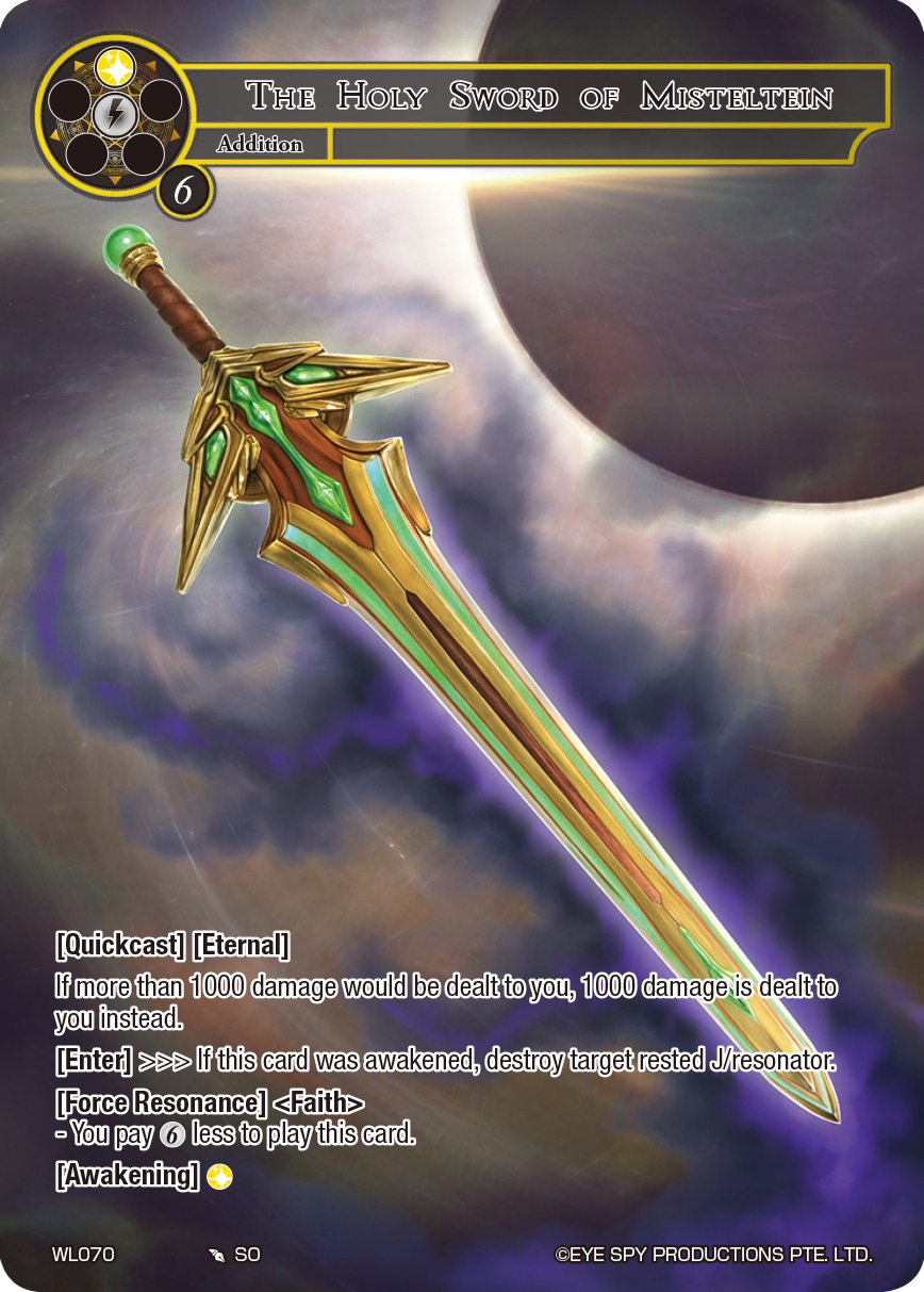 米斯特汀的圣剑